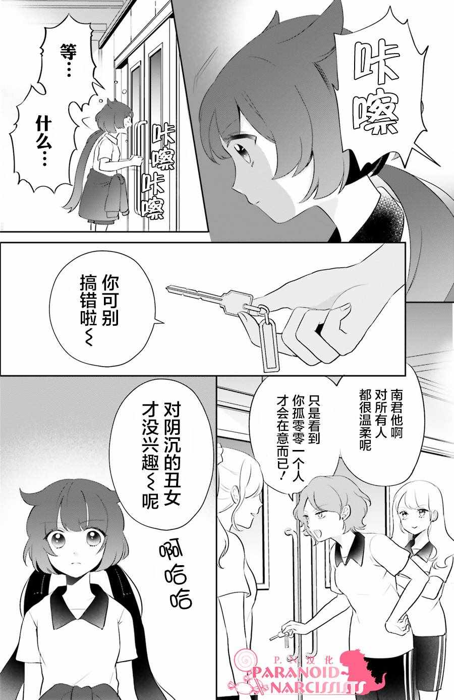 《少女怪兽焦糖味》漫画最新章节第4话免费下拉式在线观看章节第【8】张图片