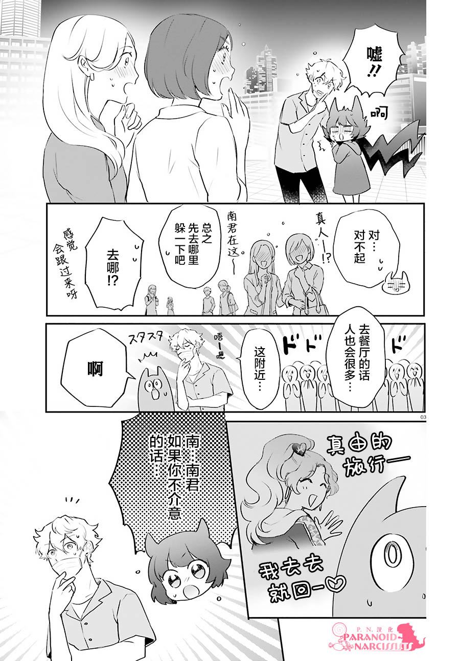 《少女怪兽焦糖味》漫画最新章节第21话免费下拉式在线观看章节第【4】张图片