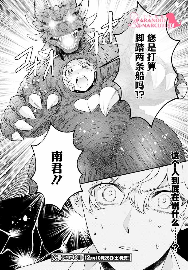 《少女怪兽焦糖味》漫画最新章节第17话免费下拉式在线观看章节第【18】张图片