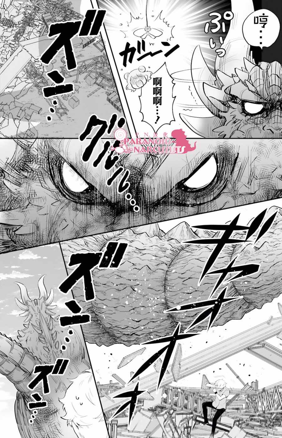 《少女怪兽焦糖味》漫画最新章节第10话免费下拉式在线观看章节第【3】张图片