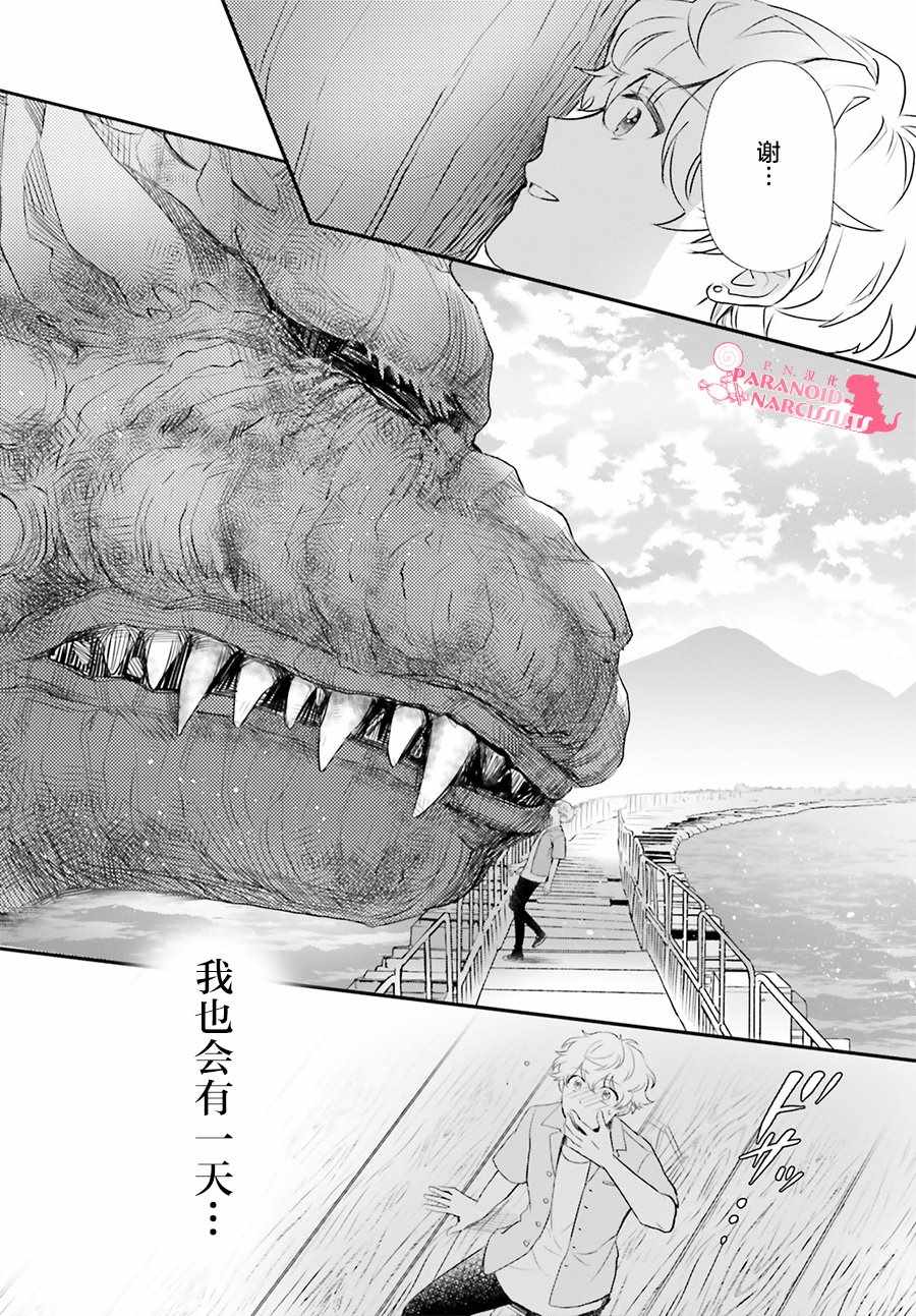 《少女怪兽焦糖味》漫画最新章节第16话免费下拉式在线观看章节第【34】张图片