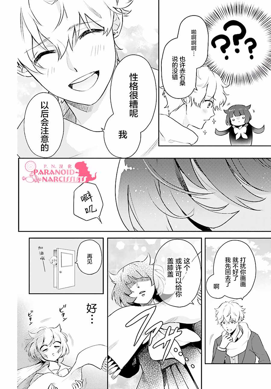 《少女怪兽焦糖味》漫画最新章节第1话免费下拉式在线观看章节第【21】张图片