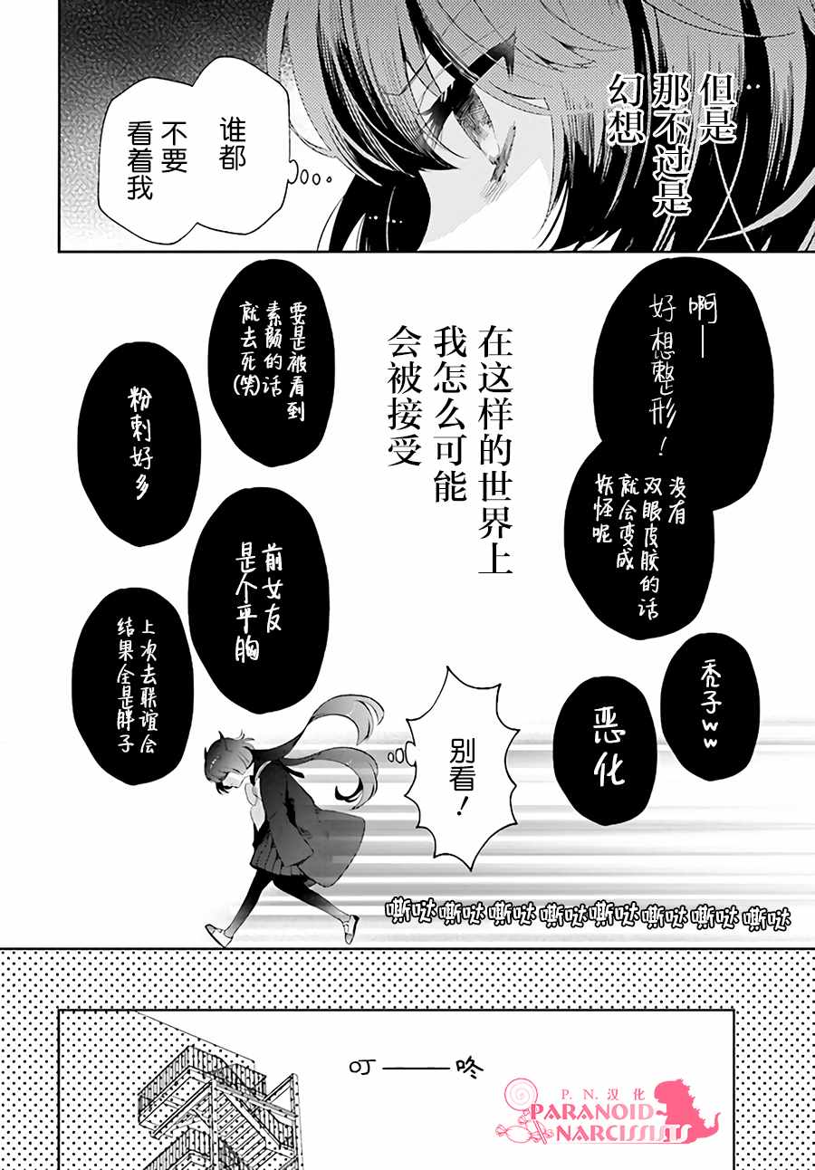 《少女怪兽焦糖味》漫画最新章节第1话免费下拉式在线观看章节第【13】张图片