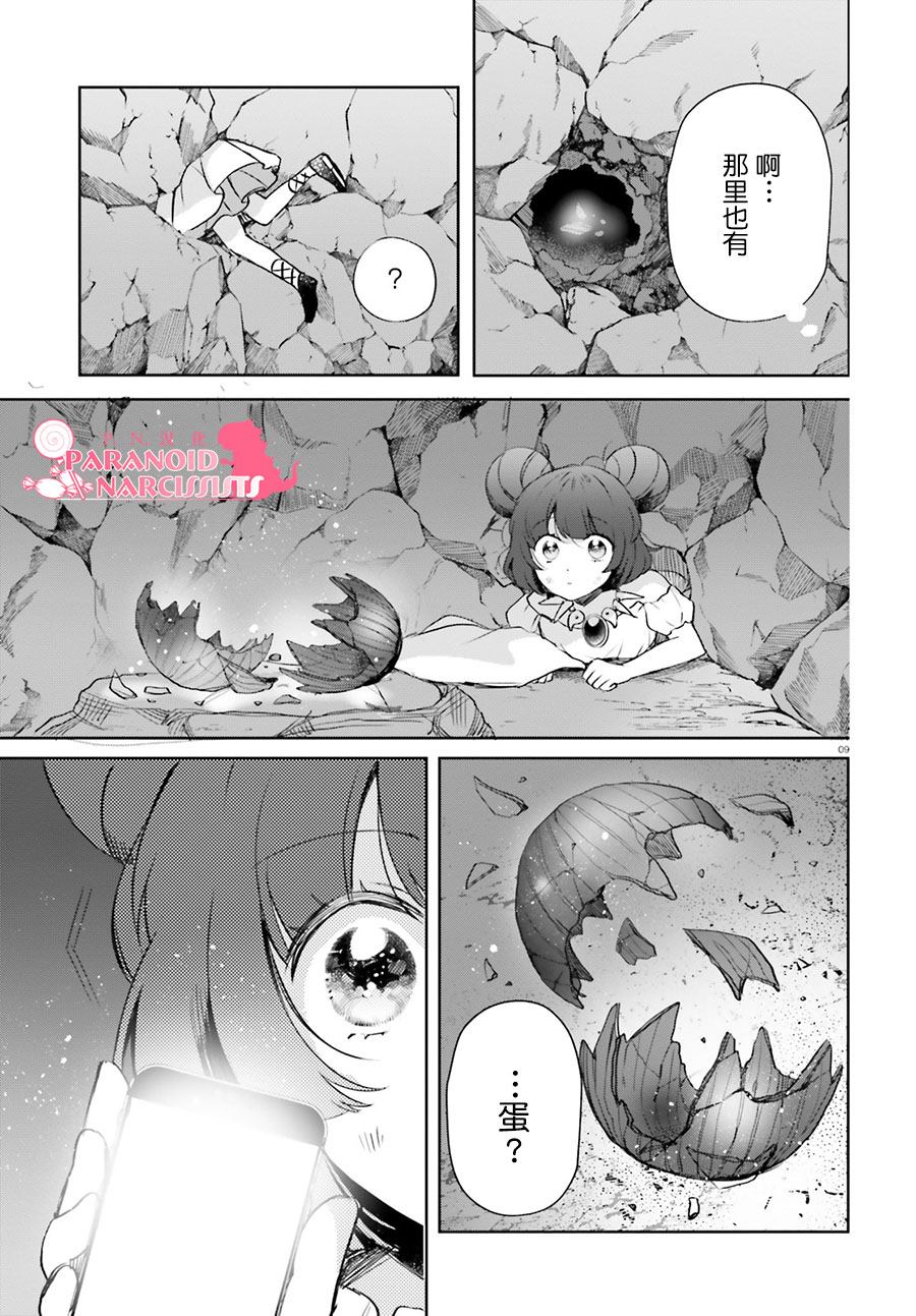 《少女怪兽焦糖味》漫画最新章节第19话免费下拉式在线观看章节第【9】张图片