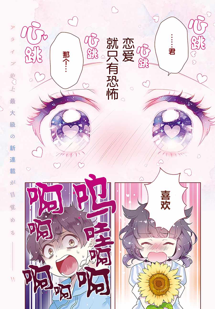 《少女怪兽焦糖味》漫画最新章节第1话免费下拉式在线观看章节第【1】张图片