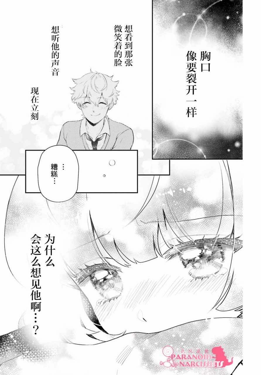 《少女怪兽焦糖味》漫画最新章节第2话免费下拉式在线观看章节第【27】张图片