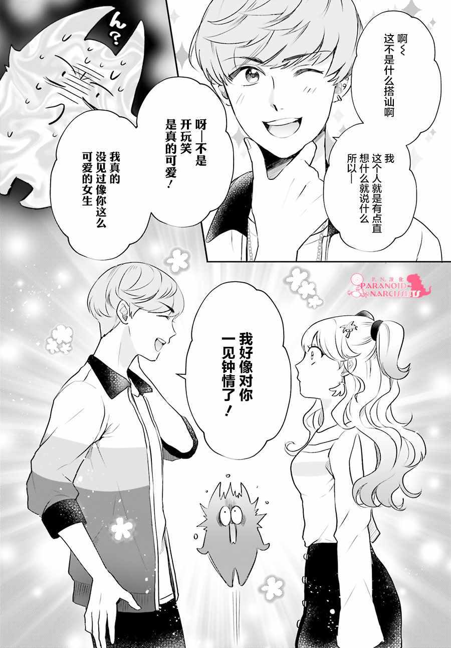 《少女怪兽焦糖味》漫画最新章节第15话免费下拉式在线观看章节第【8】张图片