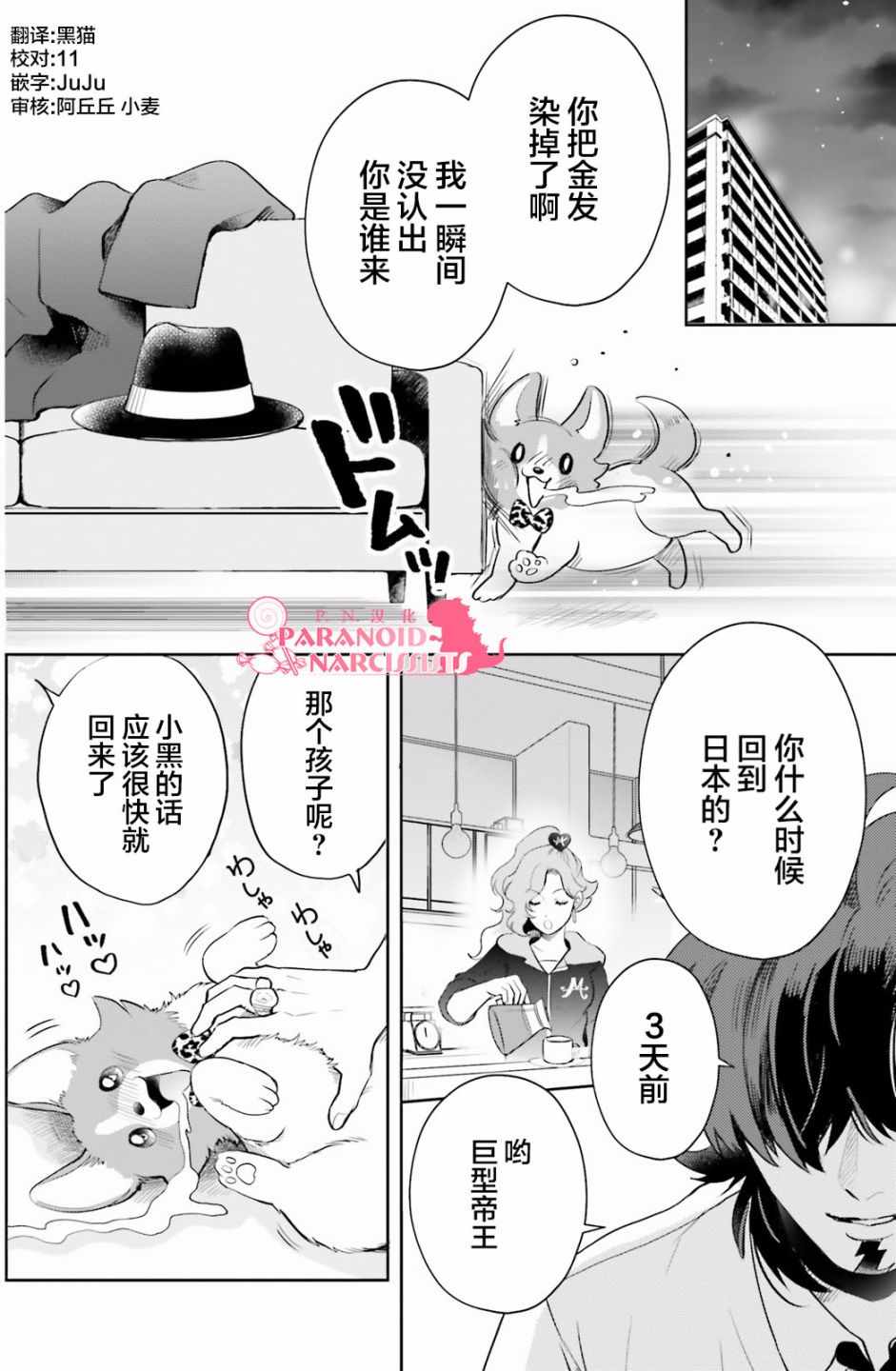 《少女怪兽焦糖味》漫画最新章节第8话免费下拉式在线观看章节第【2】张图片