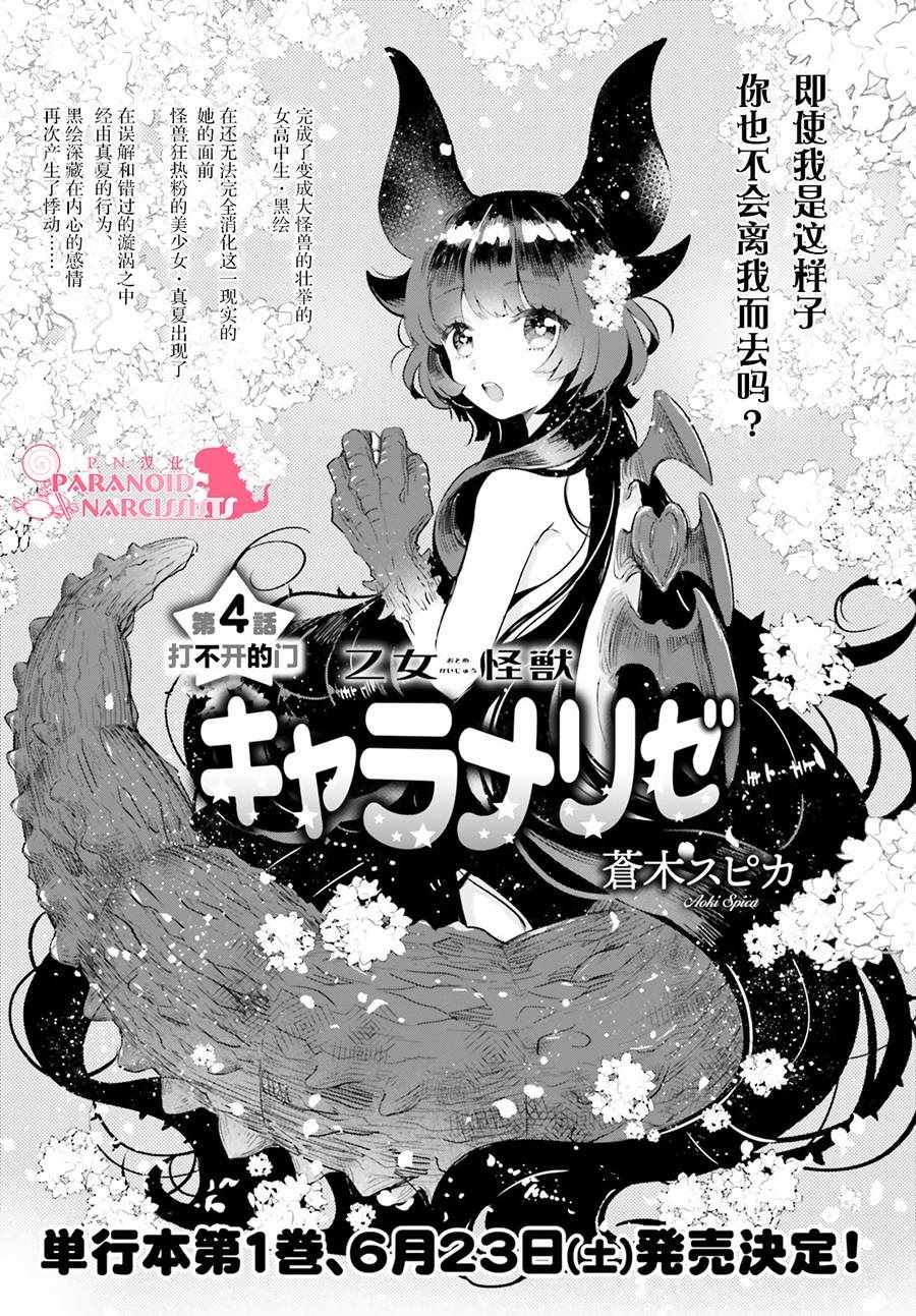 《少女怪兽焦糖味》漫画最新章节第4话免费下拉式在线观看章节第【1】张图片