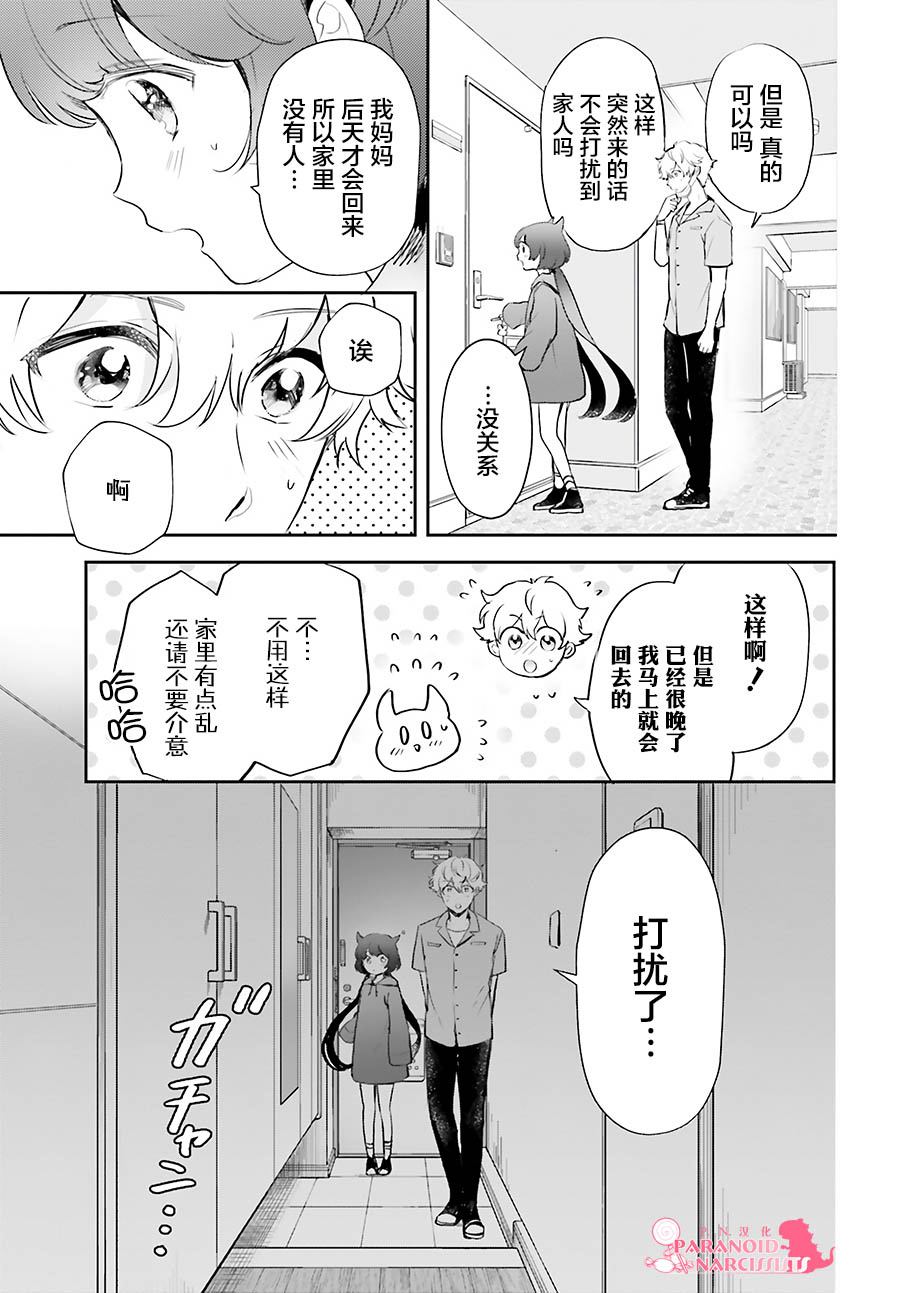 《少女怪兽焦糖味》漫画最新章节第21话免费下拉式在线观看章节第【6】张图片