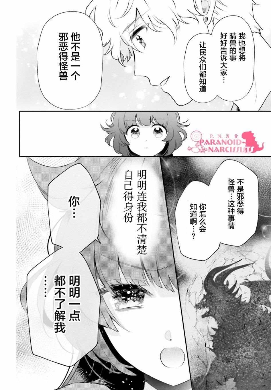 《少女怪兽焦糖味》漫画最新章节第22话免费下拉式在线观看章节第【4】张图片