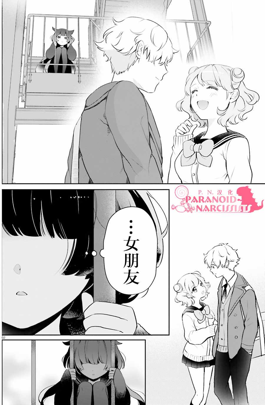 《少女怪兽焦糖味》漫画最新章节第3话免费下拉式在线观看章节第【2】张图片