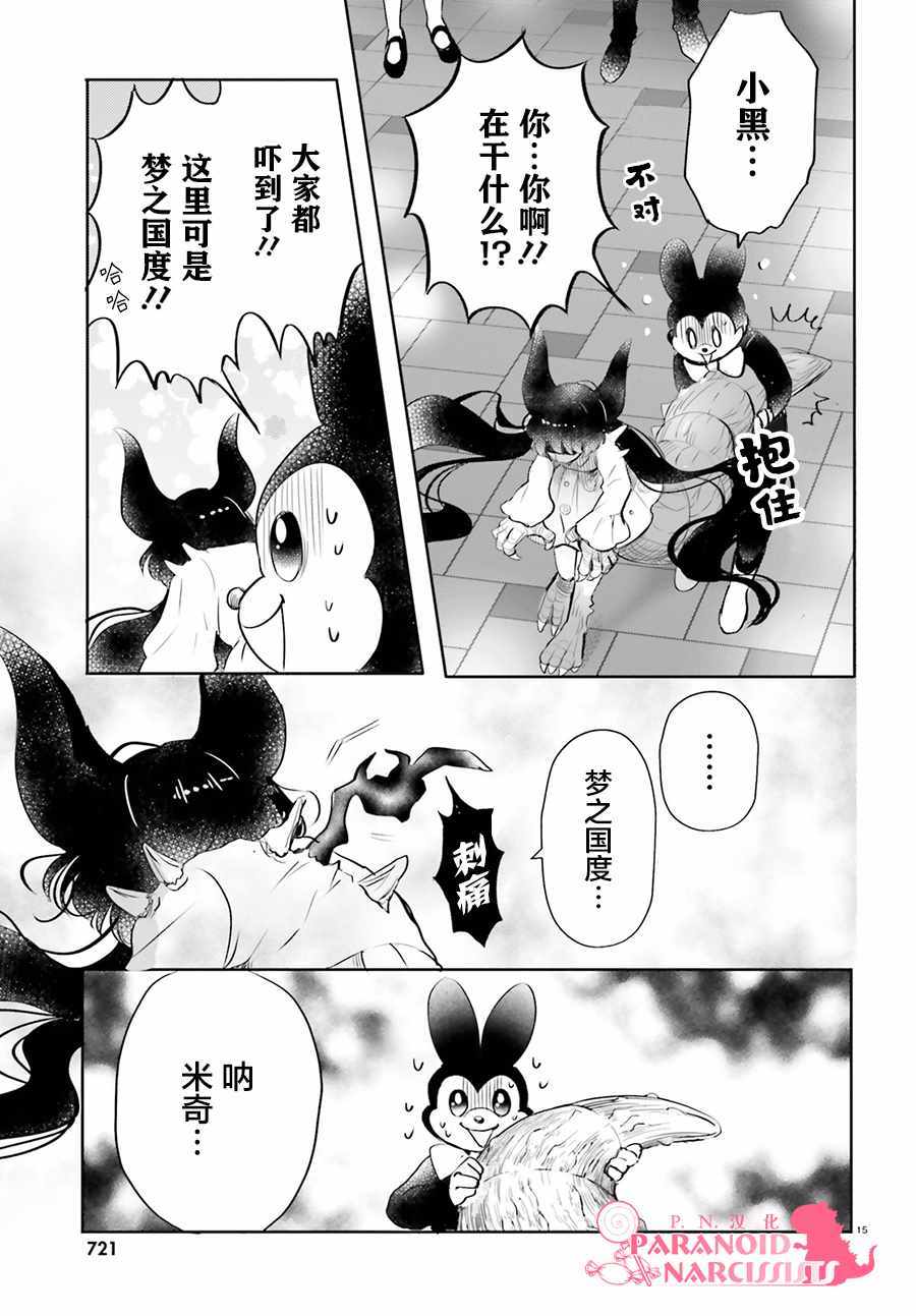 《少女怪兽焦糖味》漫画最新章节第7话免费下拉式在线观看章节第【15】张图片