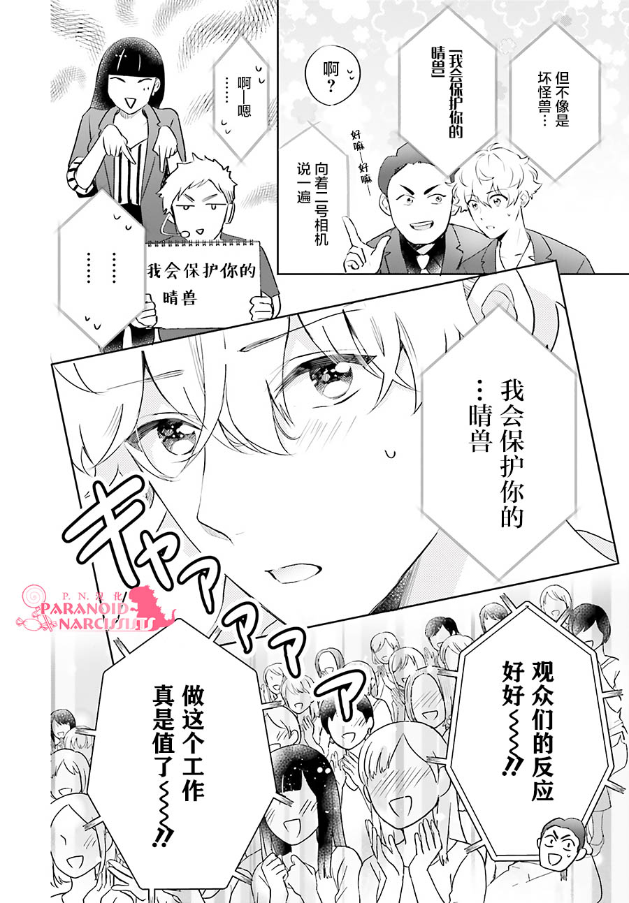 《少女怪兽焦糖味》漫画最新章节第20话免费下拉式在线观看章节第【12】张图片