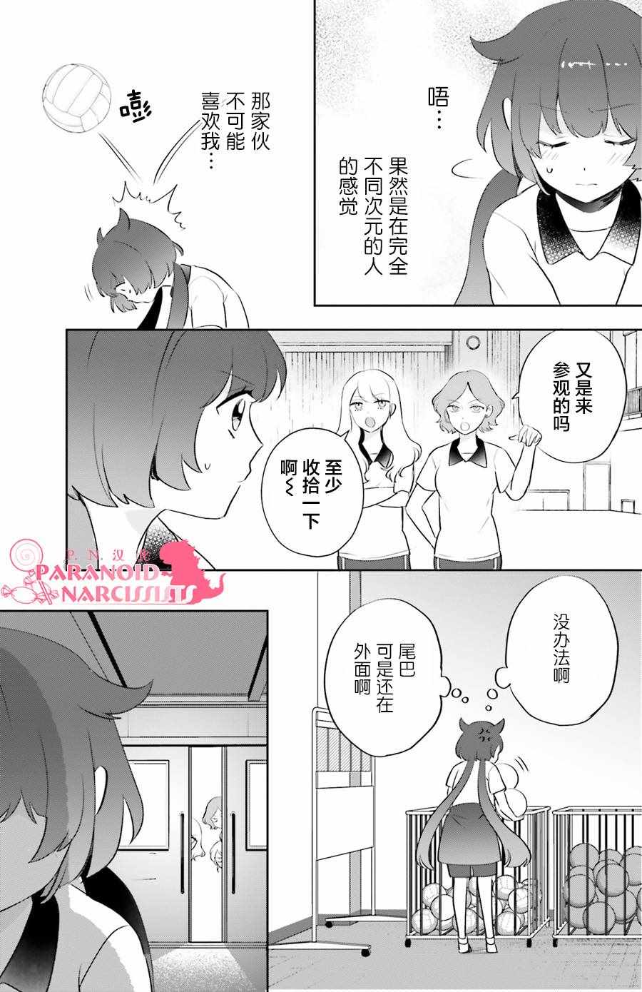 《少女怪兽焦糖味》漫画最新章节第4话免费下拉式在线观看章节第【7】张图片