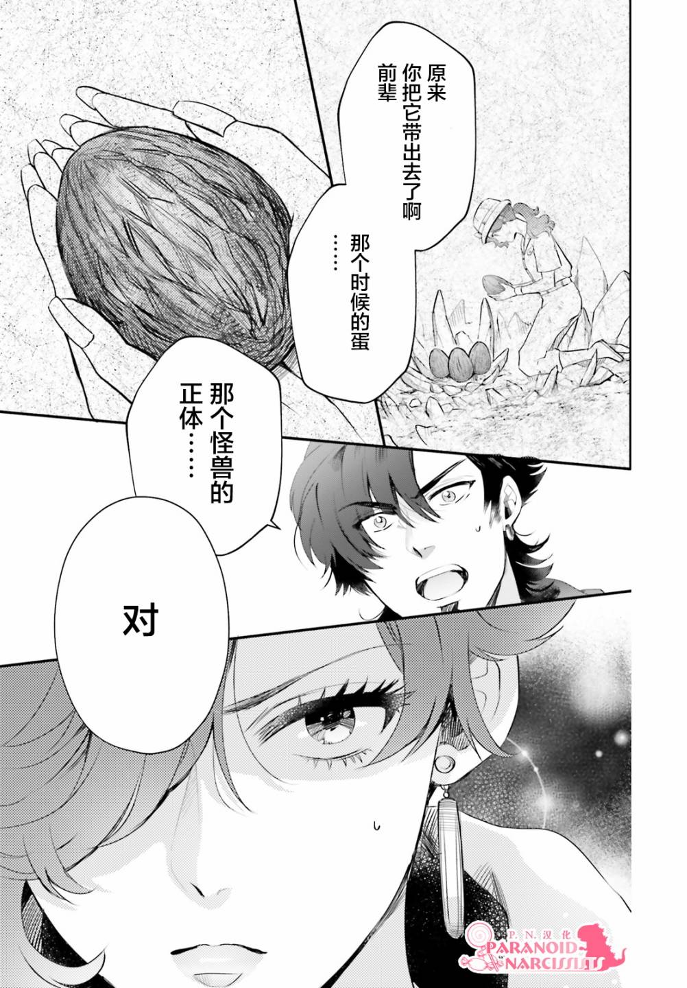 《少女怪兽焦糖味》漫画最新章节第22.5话免费下拉式在线观看章节第【23】张图片