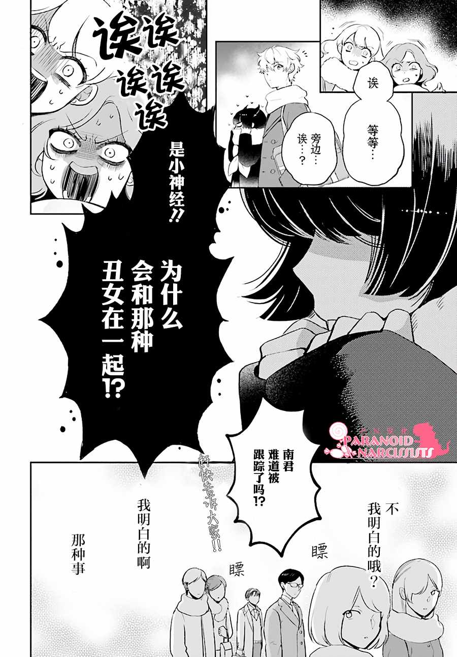 《少女怪兽焦糖味》漫画最新章节第1话免费下拉式在线观看章节第【39】张图片