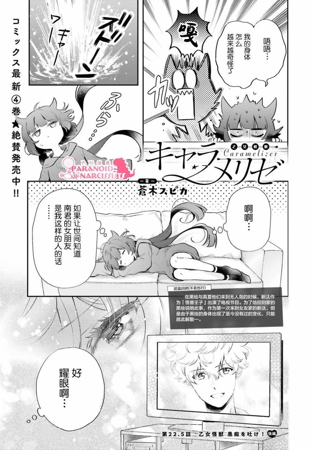 《少女怪兽焦糖味》漫画最新章节第22.5话免费下拉式在线观看章节第【1】张图片