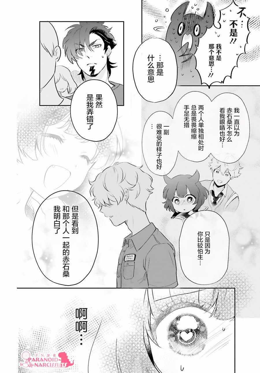 《少女怪兽焦糖味》漫画最新章节第9话免费下拉式在线观看章节第【8】张图片