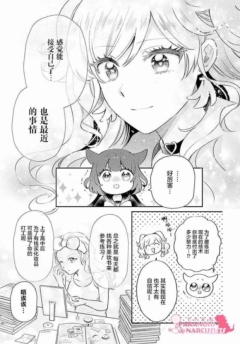 《少女怪兽焦糖味》漫画最新章节第14话免费下拉式在线观看章节第【14】张图片