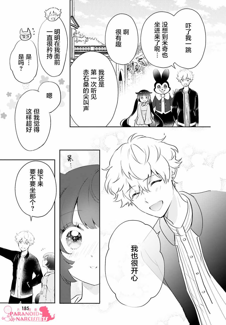 《少女怪兽焦糖味》漫画最新章节第6话免费下拉式在线观看章节第【9】张图片