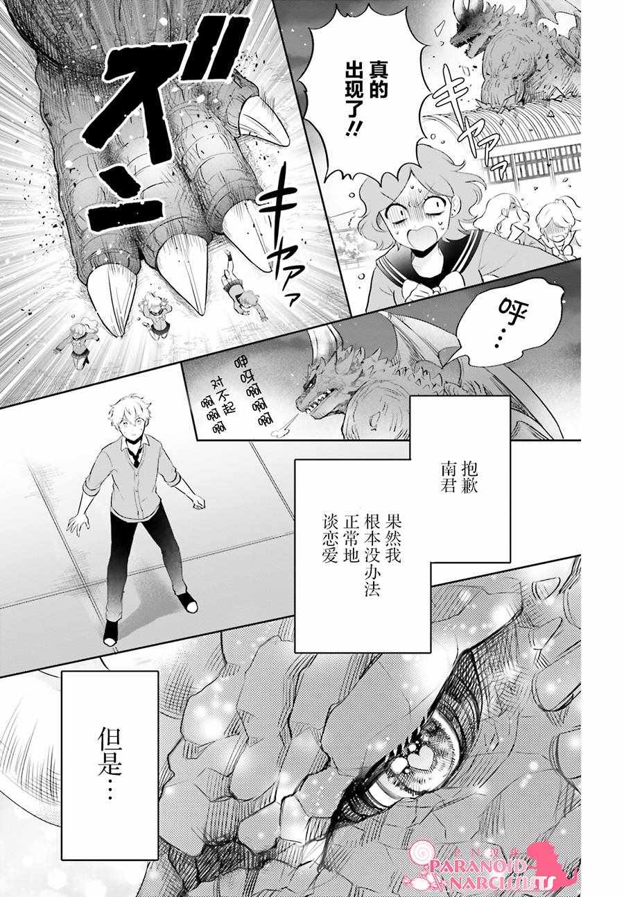 《少女怪兽焦糖味》漫画最新章节第4话免费下拉式在线观看章节第【35】张图片