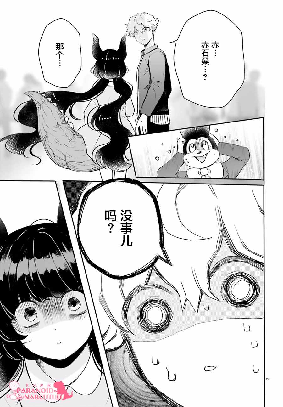 《少女怪兽焦糖味》漫画最新章节第6话免费下拉式在线观看章节第【26】张图片