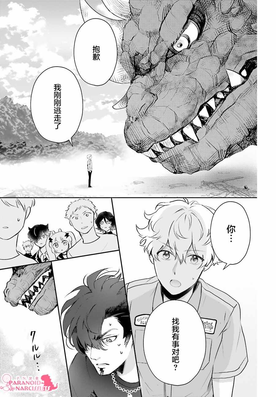 《少女怪兽焦糖味》漫画最新章节第9话免费下拉式在线观看章节第【29】张图片