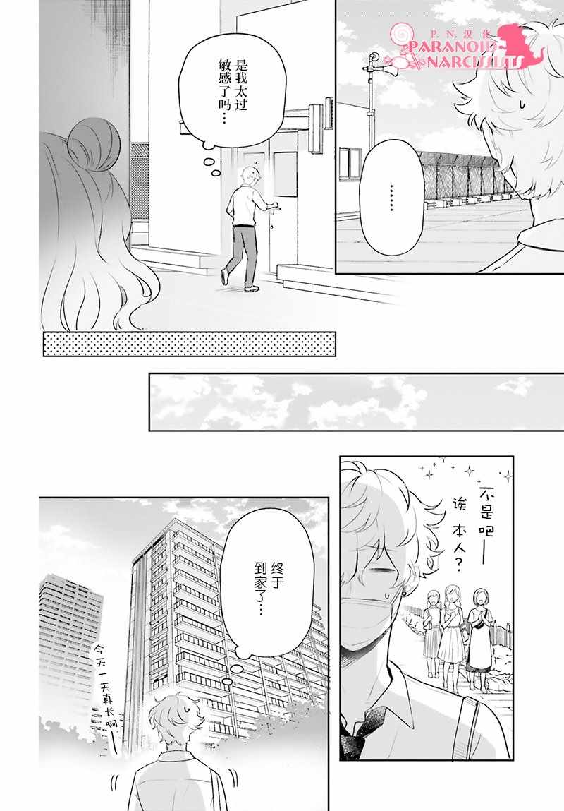 《少女怪兽焦糖味》漫画最新章节第17话免费下拉式在线观看章节第【14】张图片