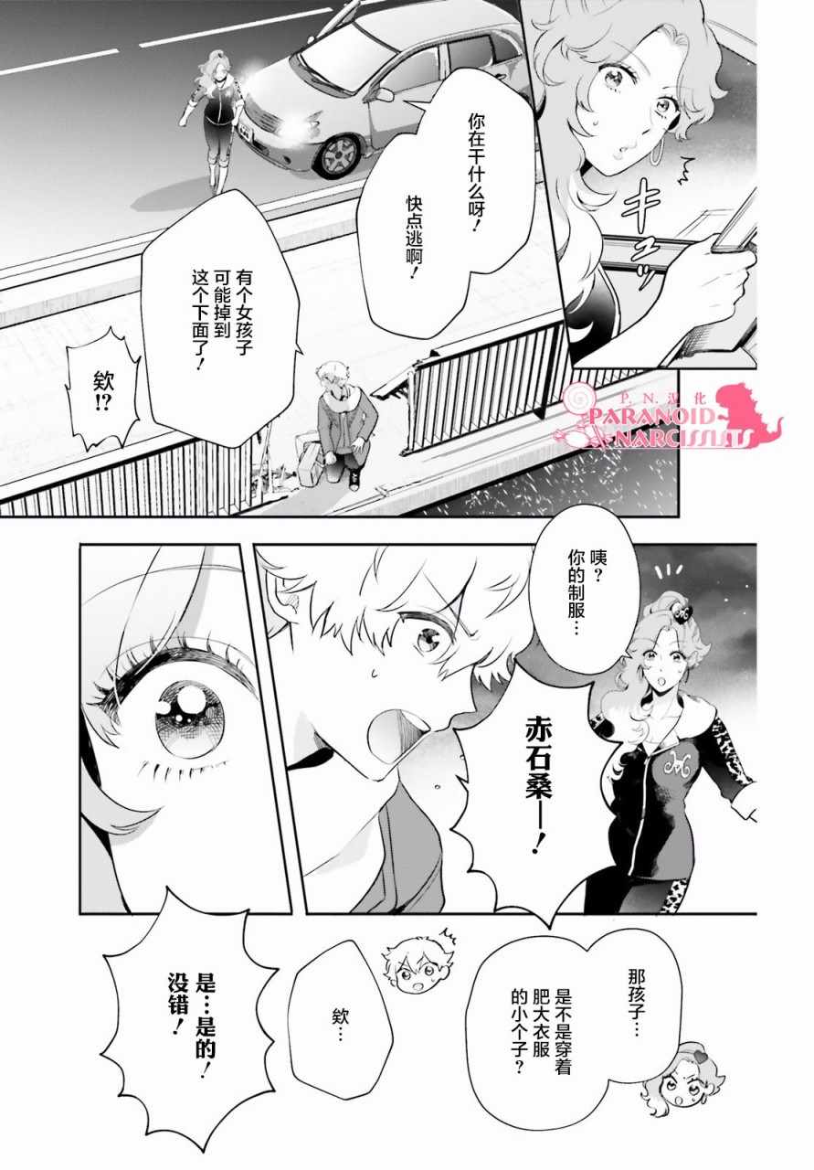 《少女怪兽焦糖味》漫画最新章节第2话免费下拉式在线观看章节第【5】张图片