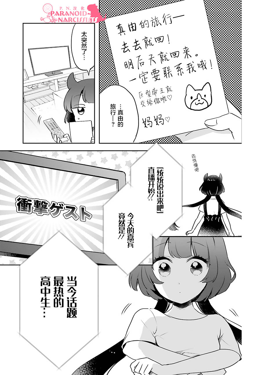 《少女怪兽焦糖味》漫画最新章节第20话免费下拉式在线观看章节第【7】张图片