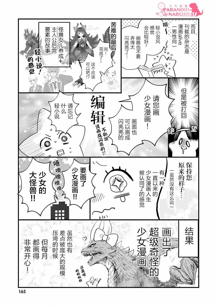 《少女怪兽焦糖味》漫画最新章节第1卷免费下拉式在线观看章节第【13】张图片