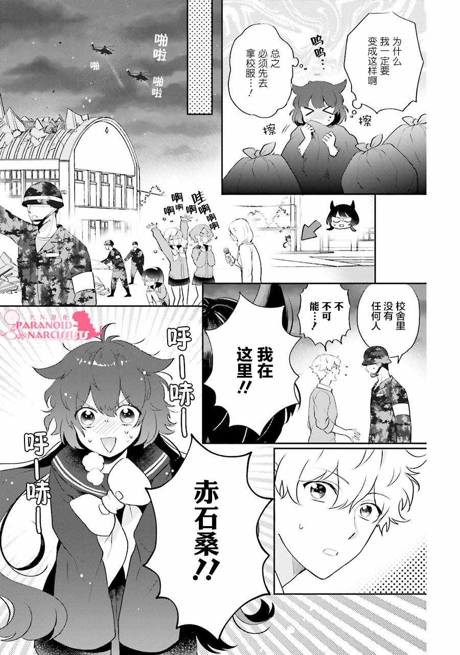 《少女怪兽焦糖味》漫画最新章节第1卷免费下拉式在线观看章节第【7】张图片