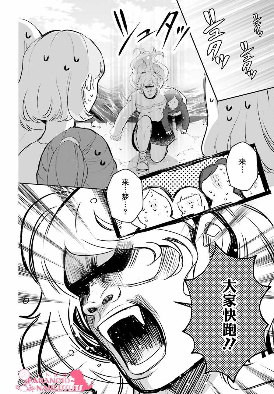 《少女怪兽焦糖味》漫画最新章节第16话免费下拉式在线观看章节第【23】张图片