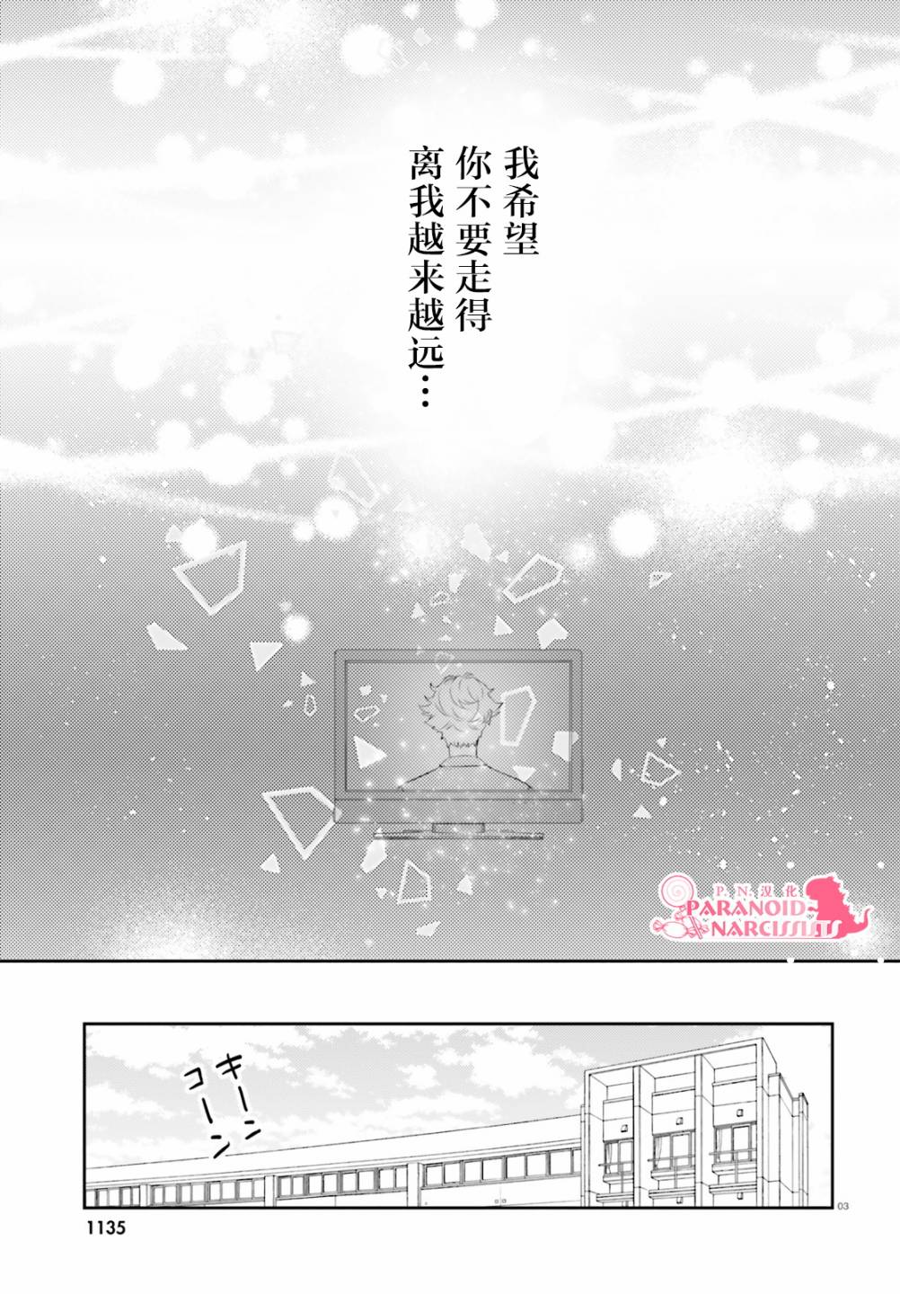 《少女怪兽焦糖味》漫画最新章节第22.5话免费下拉式在线观看章节第【3】张图片