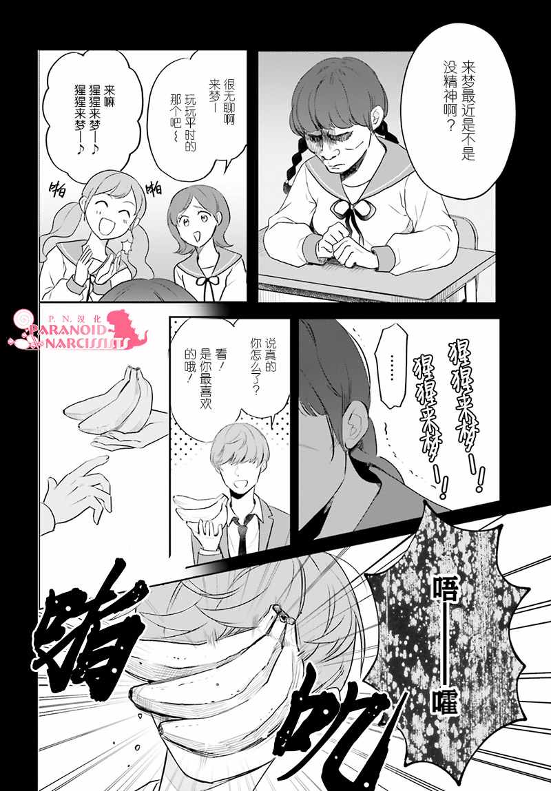 《少女怪兽焦糖味》漫画最新章节第14话免费下拉式在线观看章节第【7】张图片