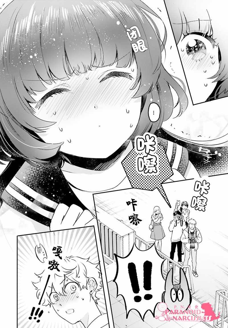 《少女怪兽焦糖味》漫画最新章节第17话免费下拉式在线观看章节第【10】张图片