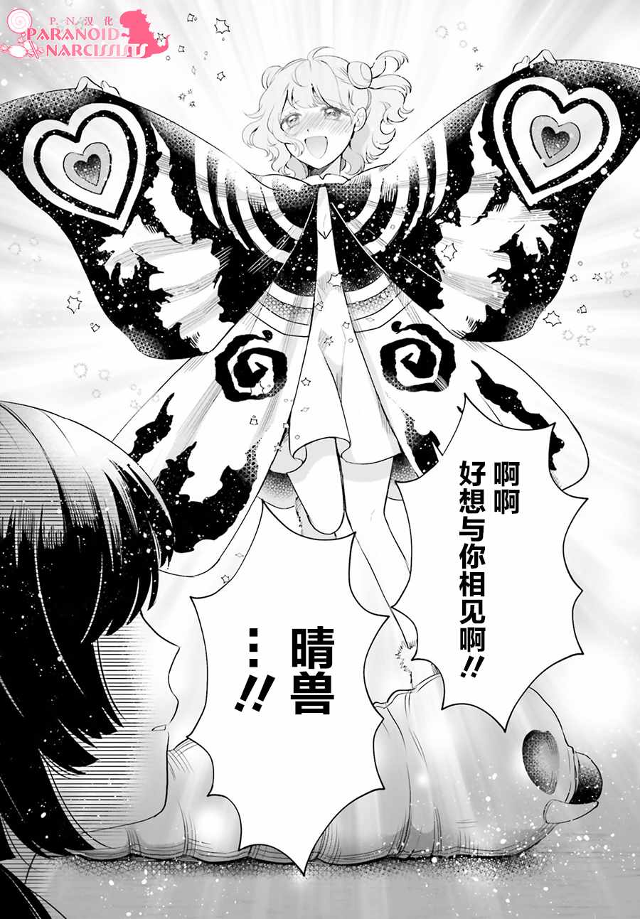 《少女怪兽焦糖味》漫画最新章节第3话免费下拉式在线观看章节第【19】张图片