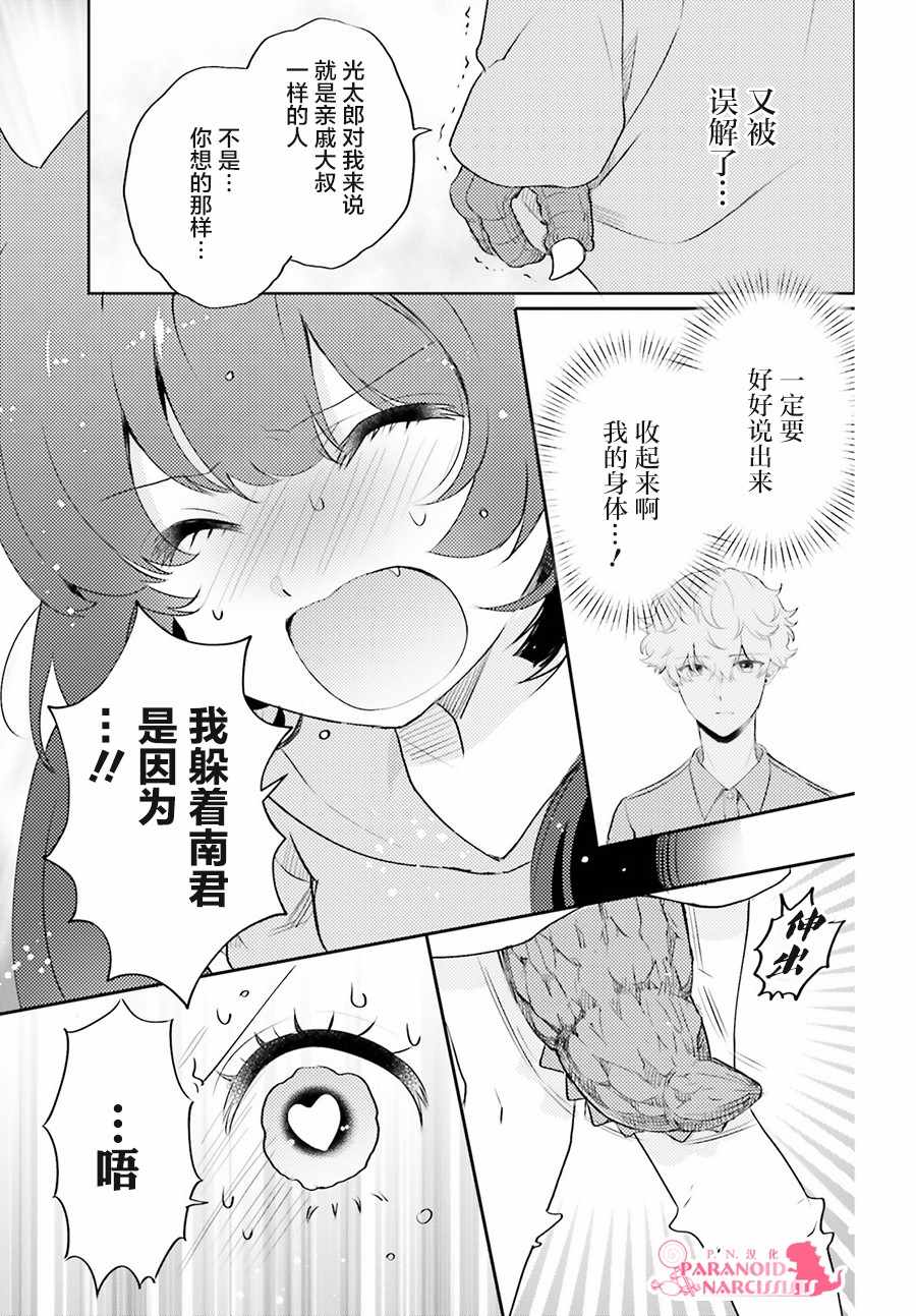 《少女怪兽焦糖味》漫画最新章节第9话免费下拉式在线观看章节第【9】张图片