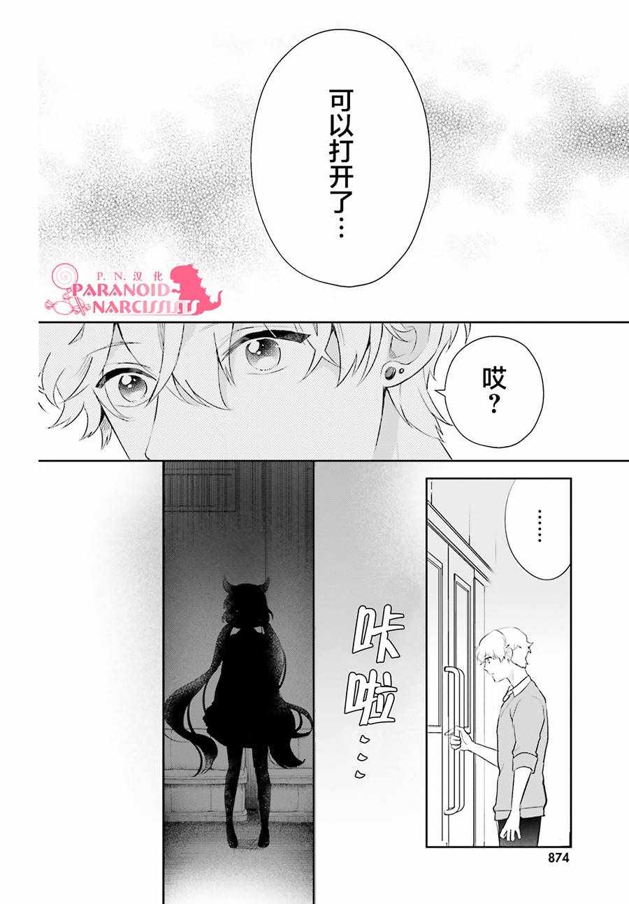 《少女怪兽焦糖味》漫画最新章节第4话免费下拉式在线观看章节第【24】张图片