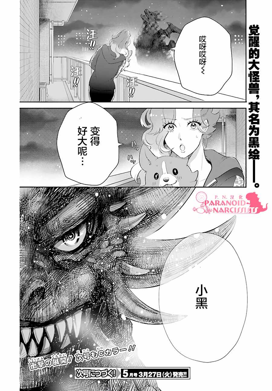 《少女怪兽焦糖味》漫画最新章节第1话免费下拉式在线观看章节第【50】张图片