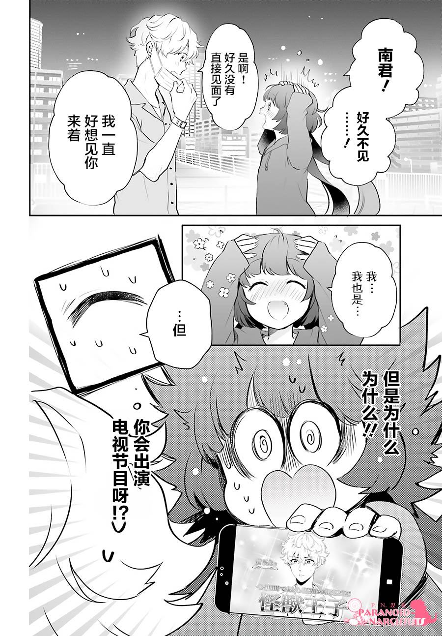 《少女怪兽焦糖味》漫画最新章节第21话免费下拉式在线观看章节第【3】张图片