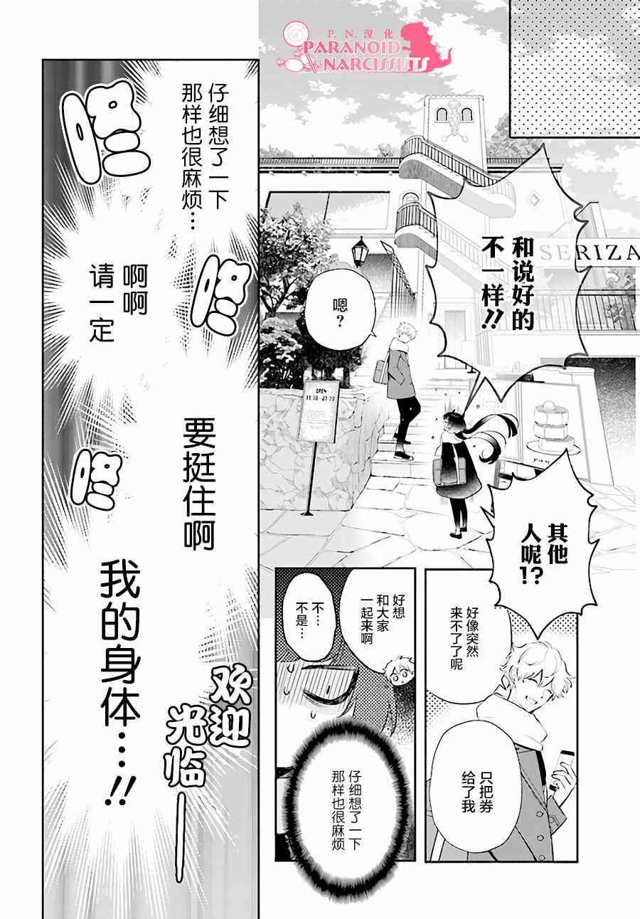 《少女怪兽焦糖味》漫画最新章节第1话免费下拉式在线观看章节第【29】张图片