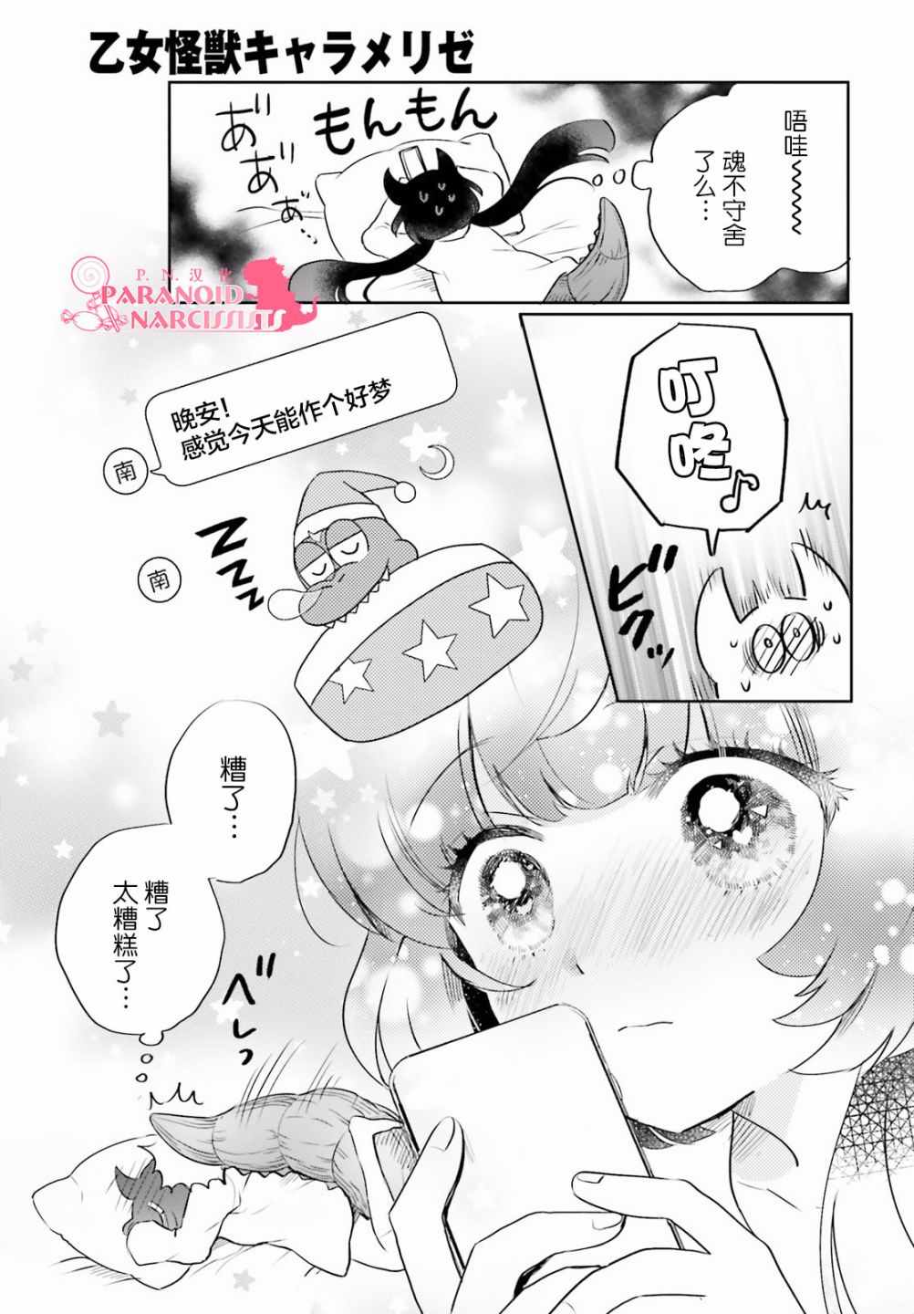 《少女怪兽焦糖味》漫画最新章节第8话免费下拉式在线观看章节第【15】张图片