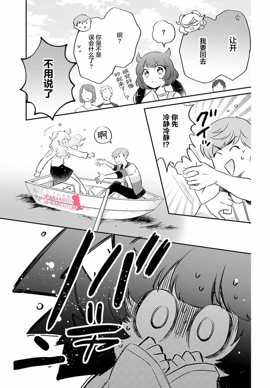 《少女怪兽焦糖味》漫画最新章节第16话免费下拉式在线观看章节第【5】张图片