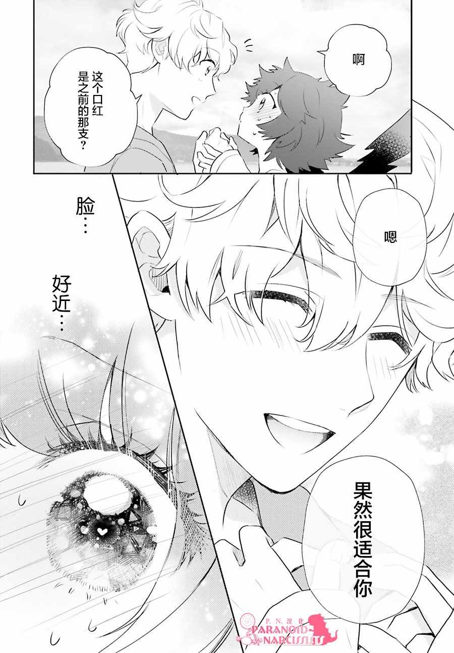 《少女怪兽焦糖味》漫画最新章节第16话免费下拉式在线观看章节第【10】张图片