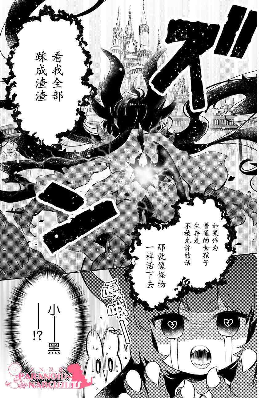 《少女怪兽焦糖味》漫画最新章节第7话免费下拉式在线观看章节第【17】张图片