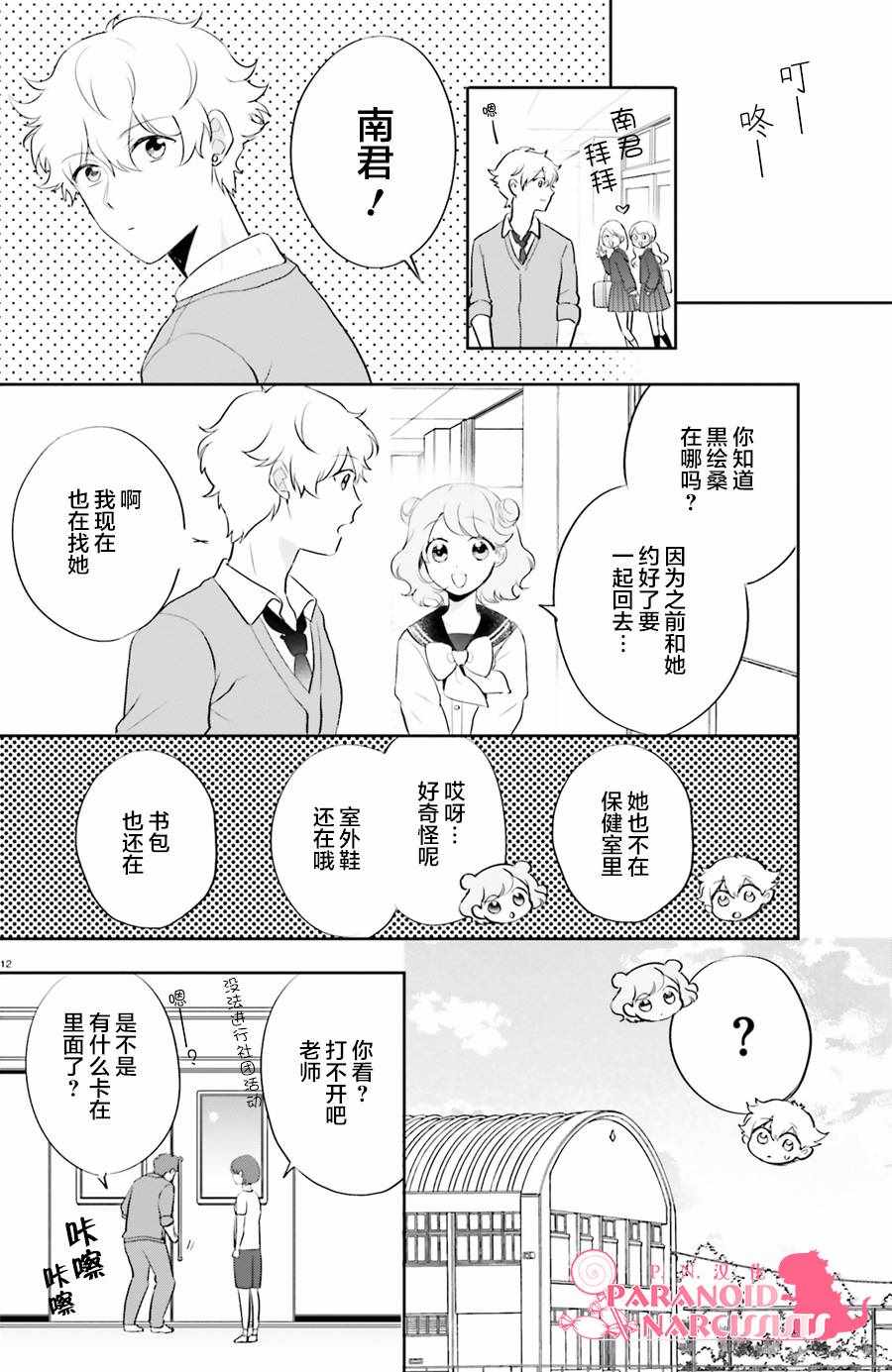 《少女怪兽焦糖味》漫画最新章节第4话免费下拉式在线观看章节第【12】张图片