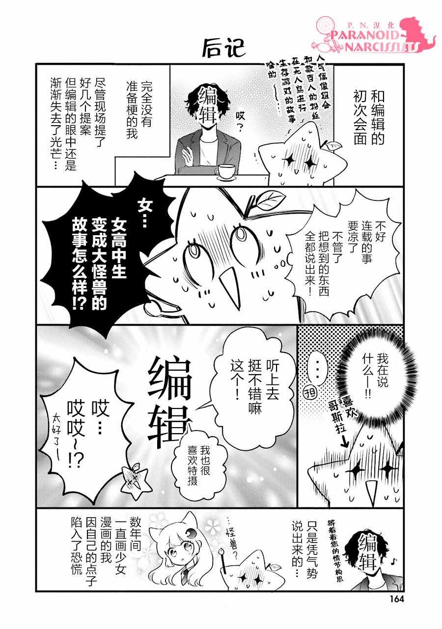 《少女怪兽焦糖味》漫画最新章节第1卷免费下拉式在线观看章节第【12】张图片