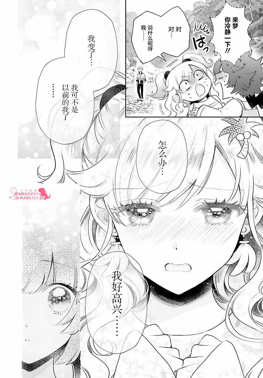 《少女怪兽焦糖味》漫画最新章节第15话免费下拉式在线观看章节第【10】张图片